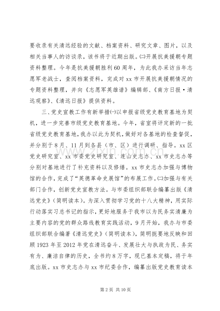 史志办公室年度工作总结及次年工作计划 .docx_第2页