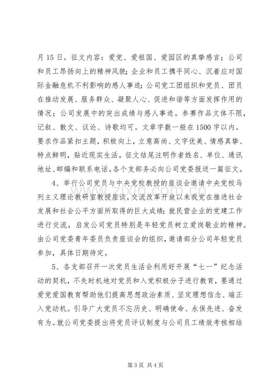 企业庆七一活动计划.docx_第3页