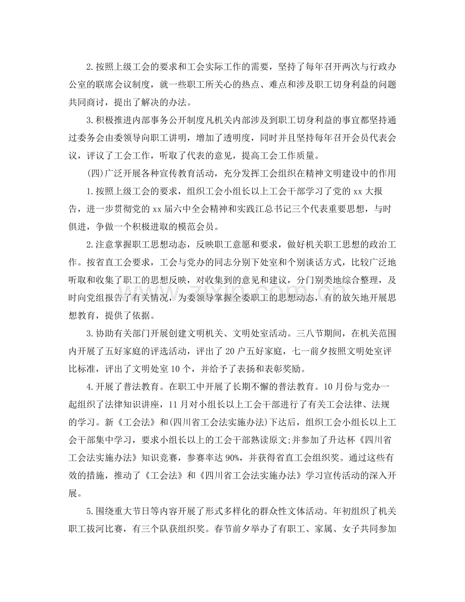 机关工会年度工作总结三篇 .docx_第3页