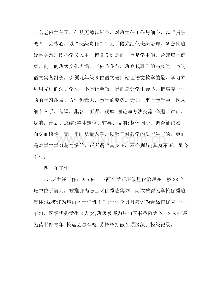 2021年九年级班主任年度个人参考总结.docx_第2页