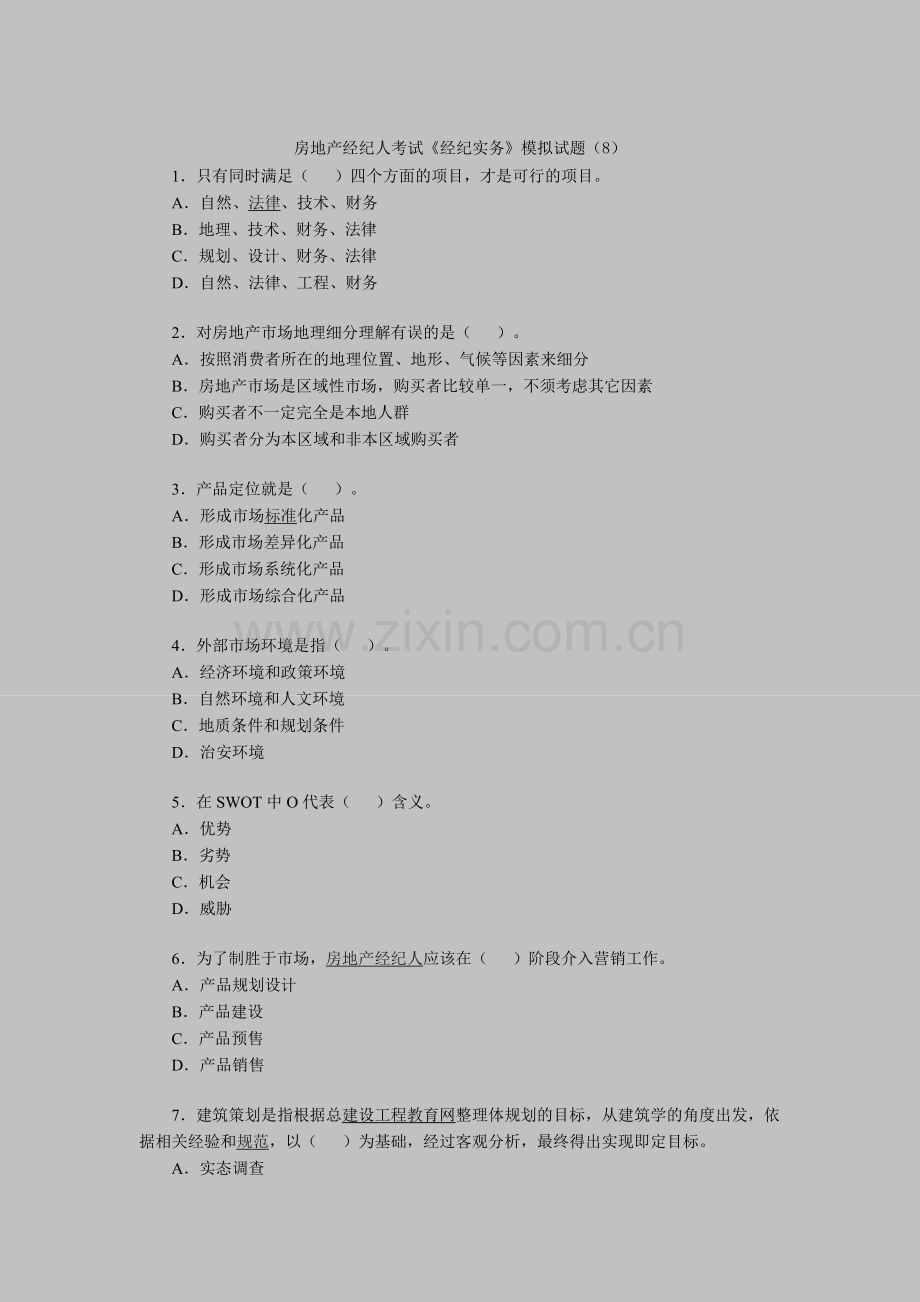 房地产经纪人考试《经纪实务》模拟试题（8）.doc_第1页