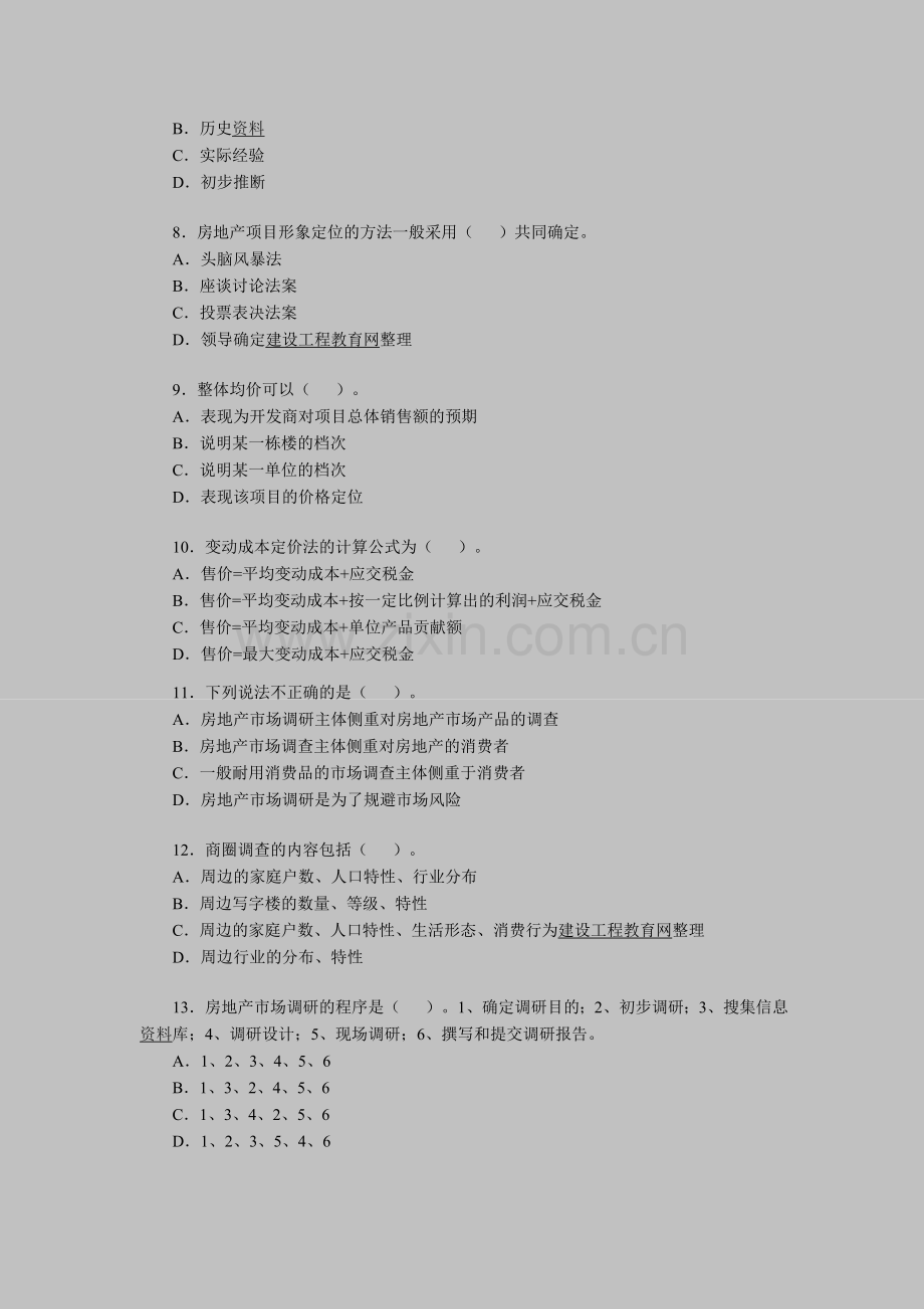 房地产经纪人考试《经纪实务》模拟试题（8）.doc_第2页