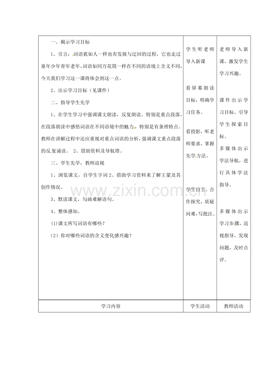 甘肃省酒泉市瓜州二中八年级语文下册《东施效颦话语词》第一课时教案 北师大版.DOC_第2页