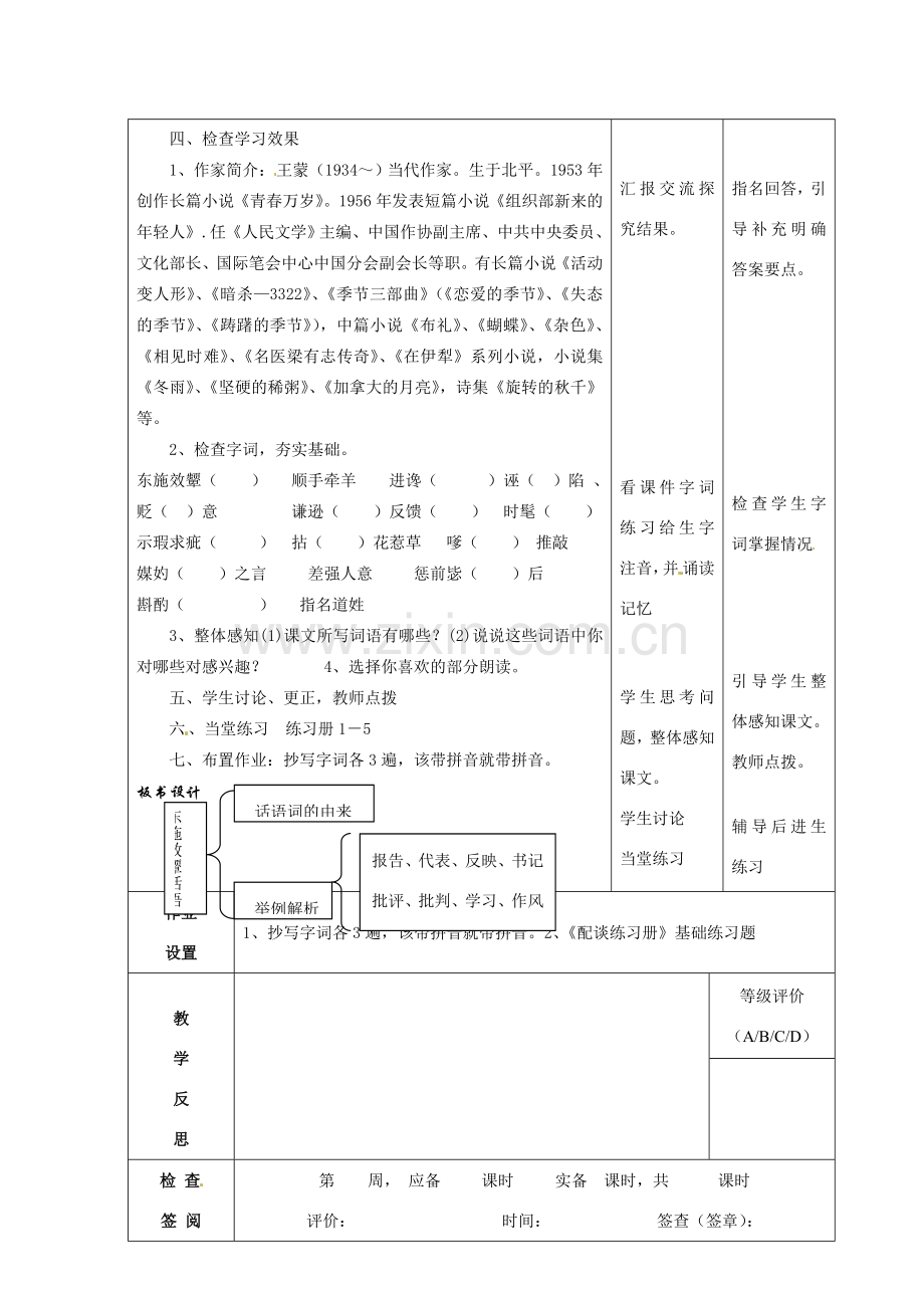 甘肃省酒泉市瓜州二中八年级语文下册《东施效颦话语词》第一课时教案 北师大版.DOC_第3页