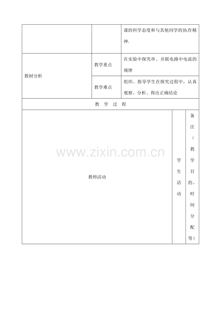 吉林省四平市第十七中学九年级物理全册《15.5 串并联电路电流规律》教案 （新版）新人教版.doc_第2页