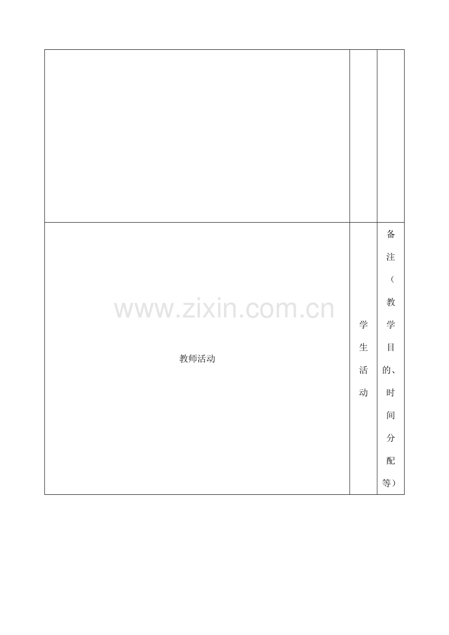 吉林省四平市第十七中学九年级物理全册《15.5 串并联电路电流规律》教案 （新版）新人教版.doc_第3页