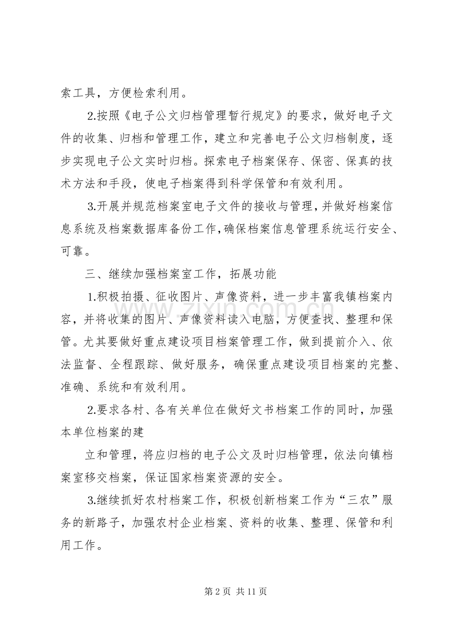 篇一：XX年档案工作计划.docx_第2页