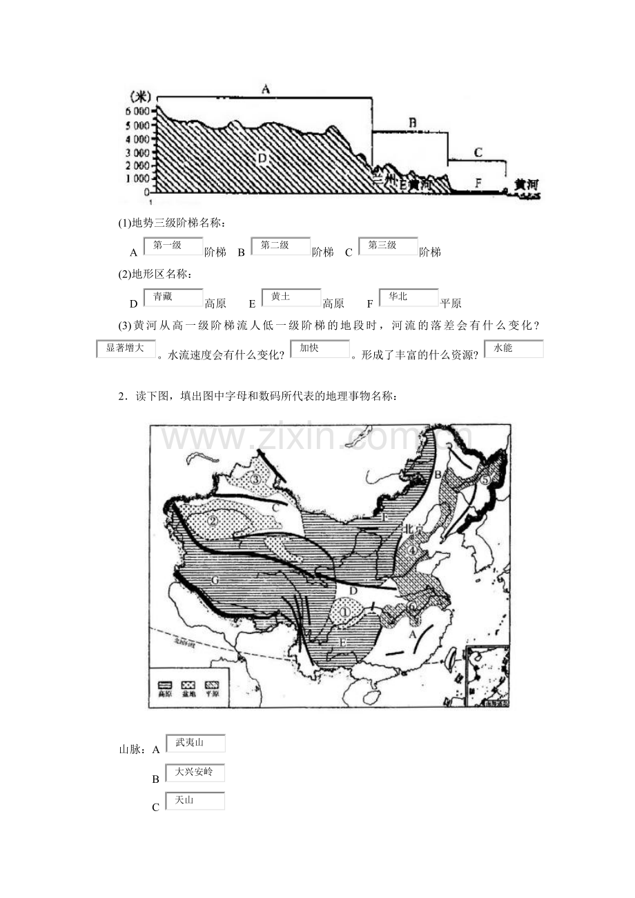 八年级地理上册练习.doc_第3页