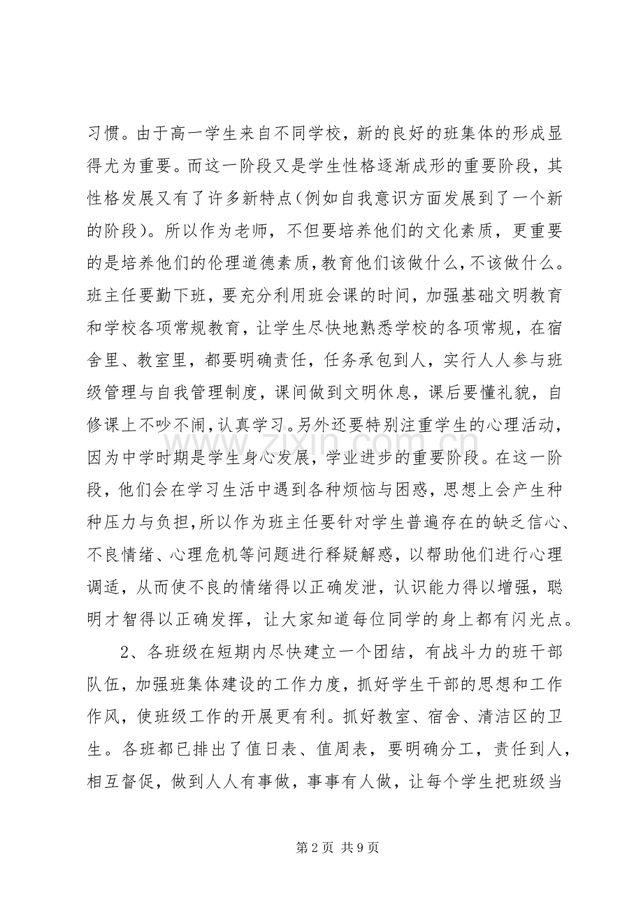 优秀班集体创建工作计划范文.docx_第2页