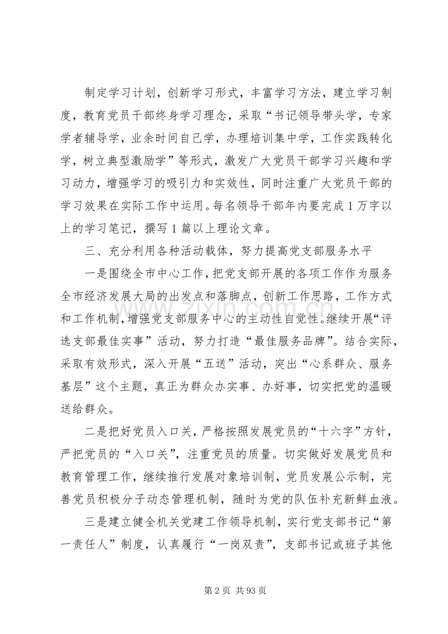 事业单位党支部年度工作计划20XX年[共5篇].docx_第2页