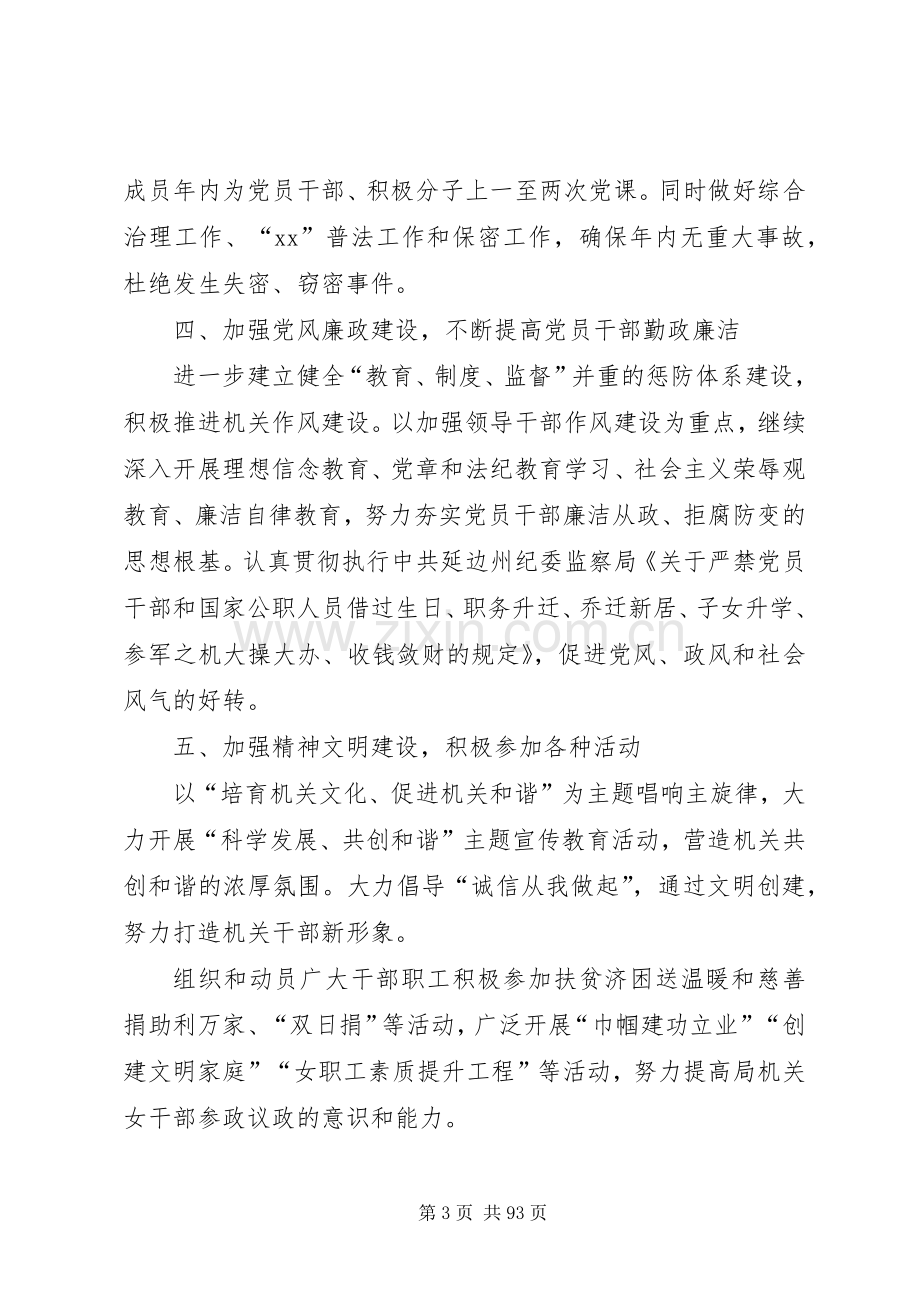 事业单位党支部年度工作计划20XX年[共5篇].docx_第3页