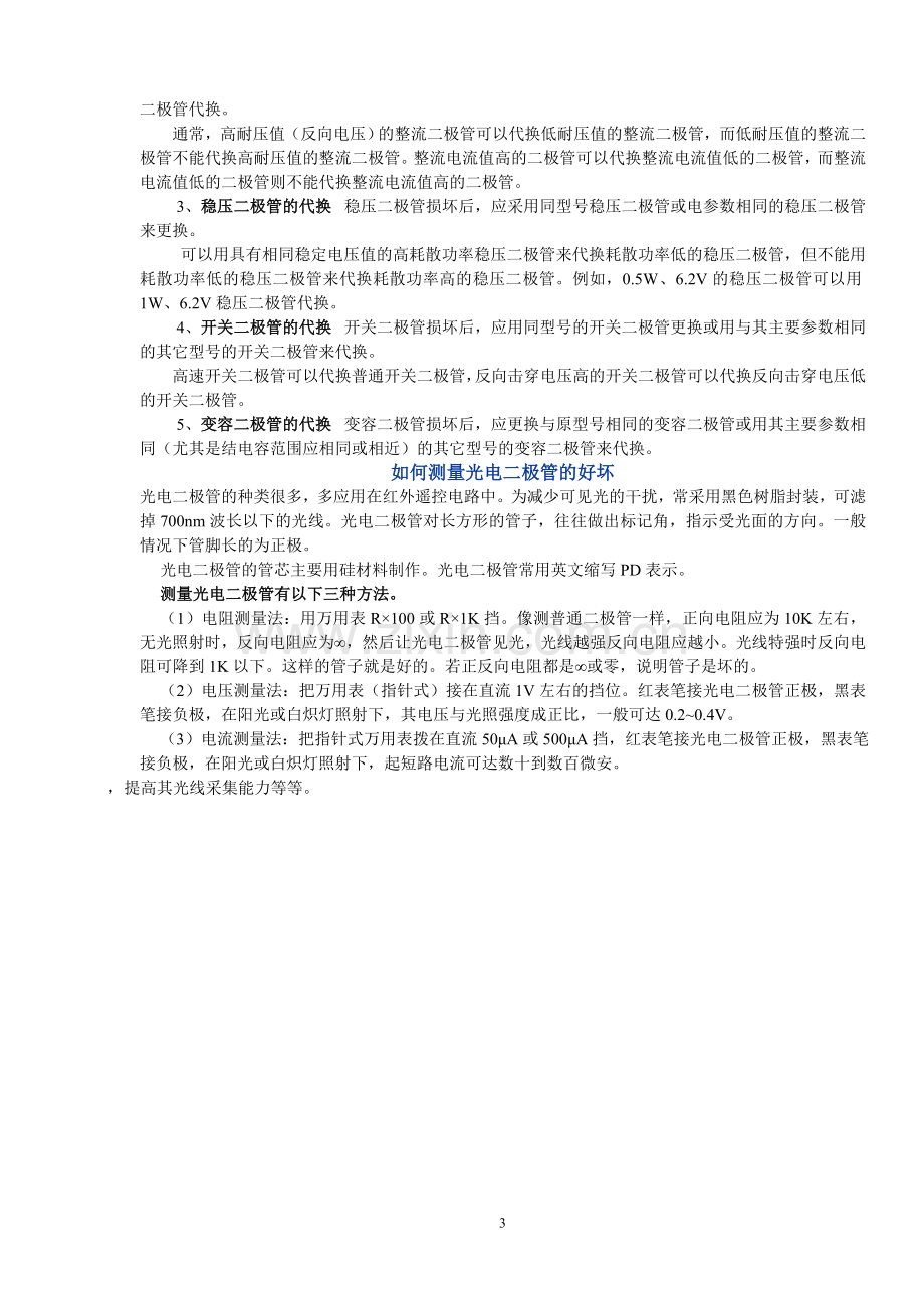 万用表的使用技巧.doc_第3页