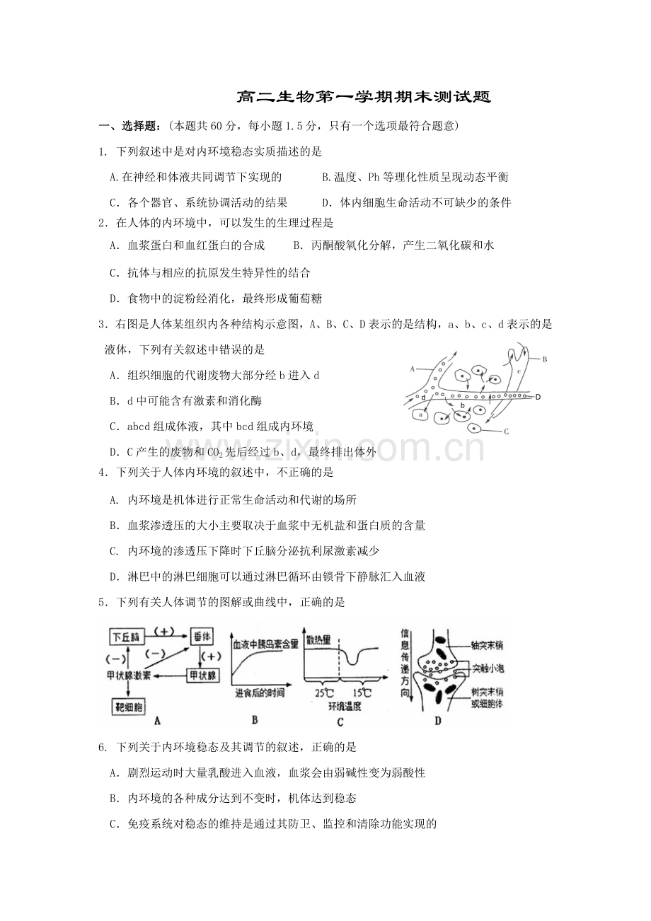 高二生物第一学期期末测试题.doc_第1页