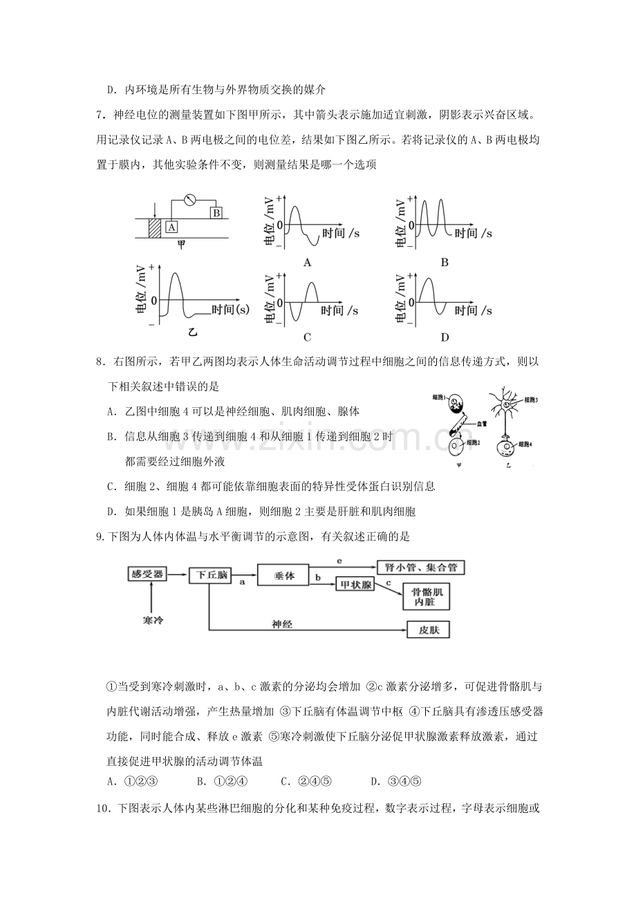 高二生物第一学期期末测试题.doc_第2页