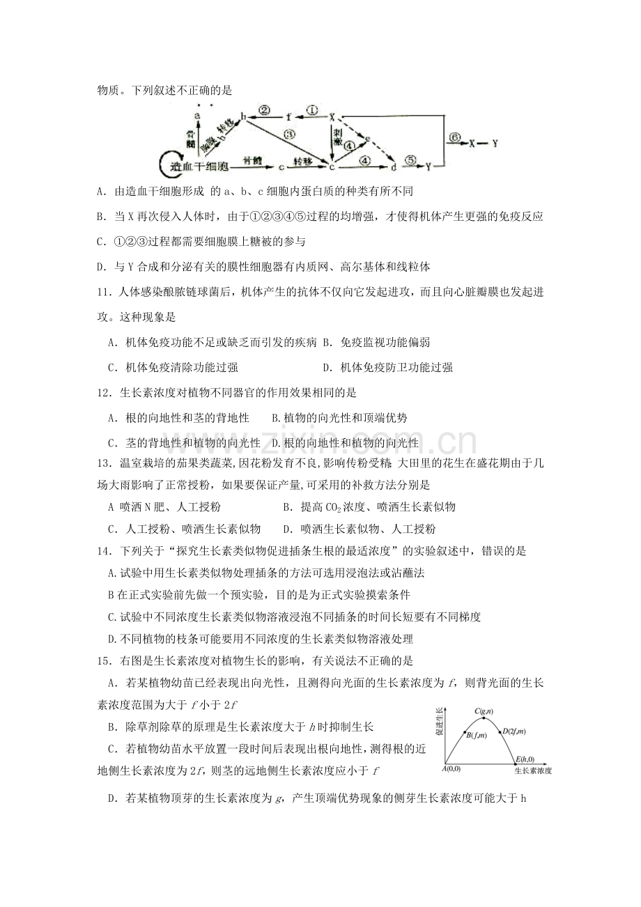 高二生物第一学期期末测试题.doc_第3页