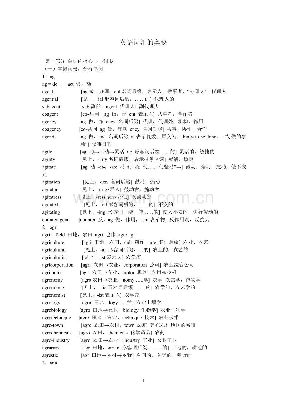 英语词汇的奥秘.doc_第1页