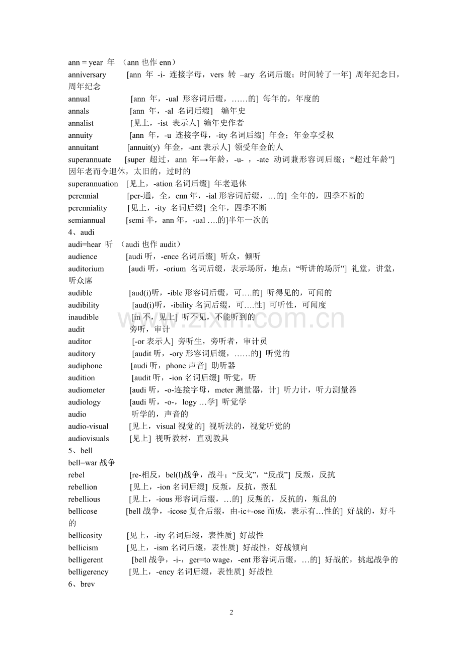 英语词汇的奥秘.doc_第2页