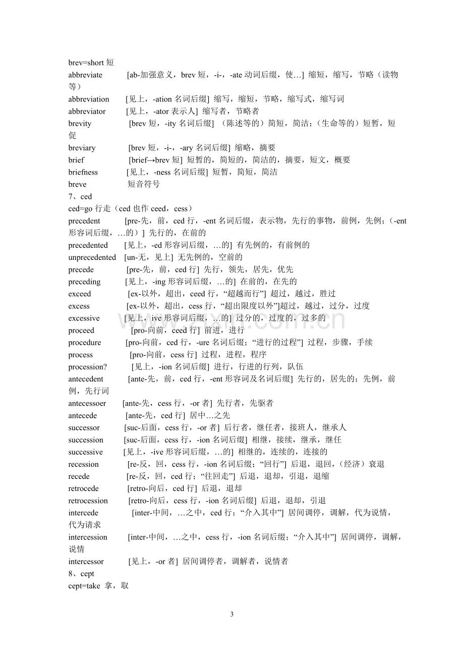 英语词汇的奥秘.doc_第3页