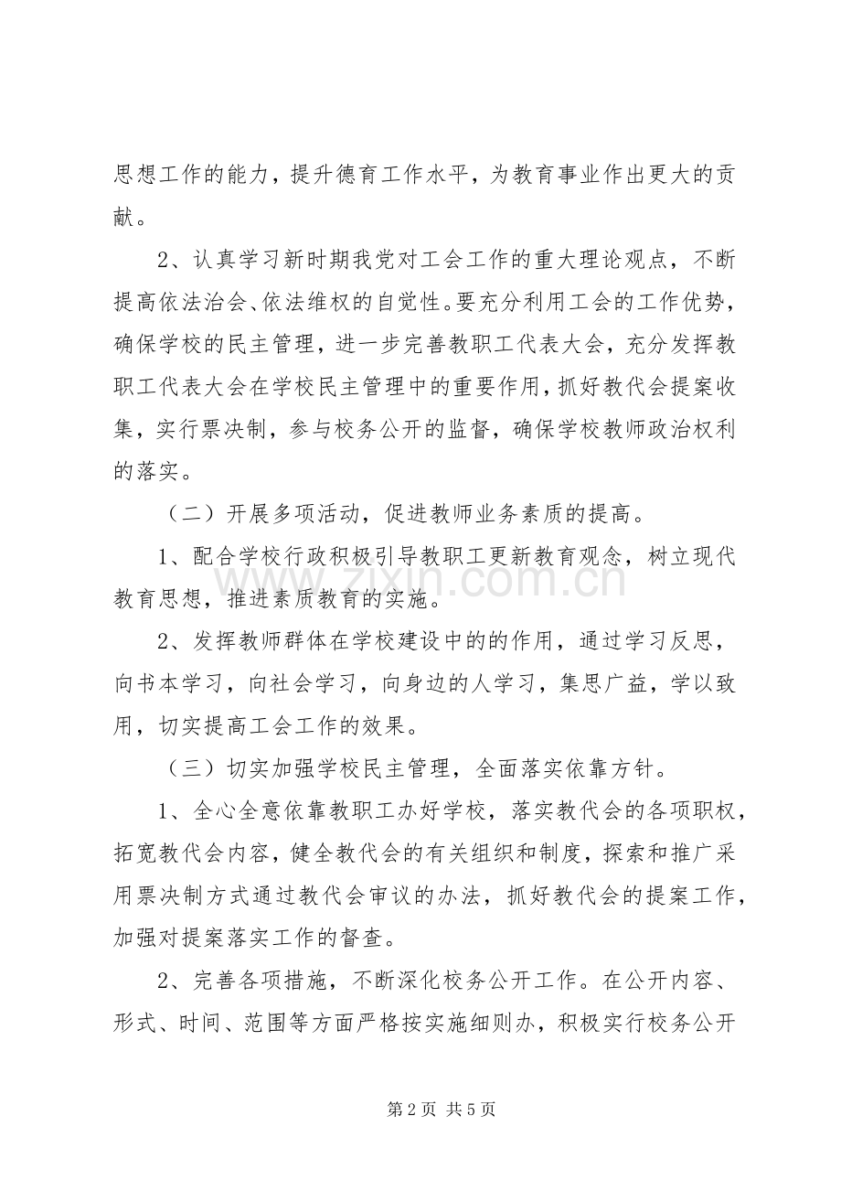 学校工会工作计划书 .docx_第2页