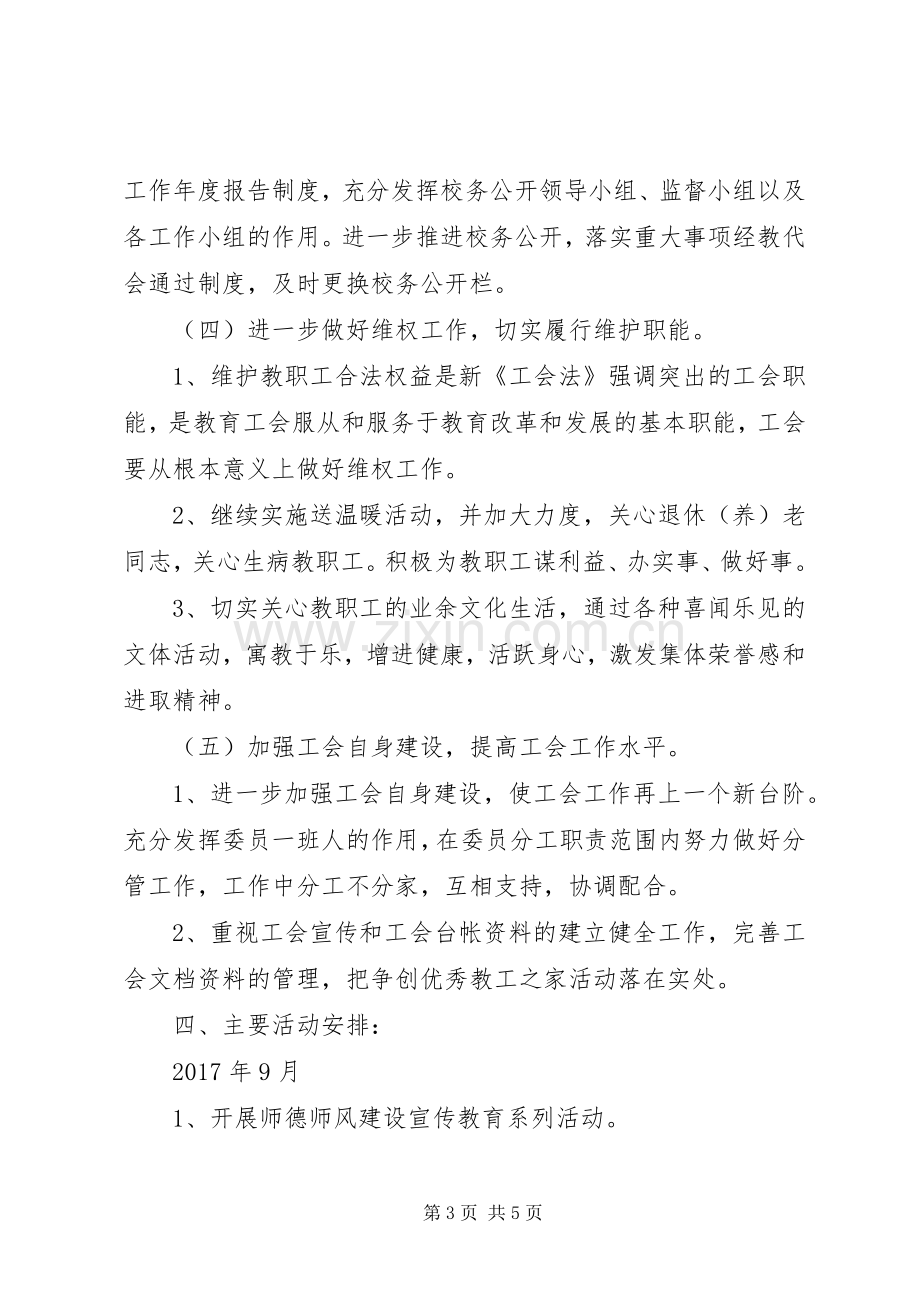 学校工会工作计划书 .docx_第3页