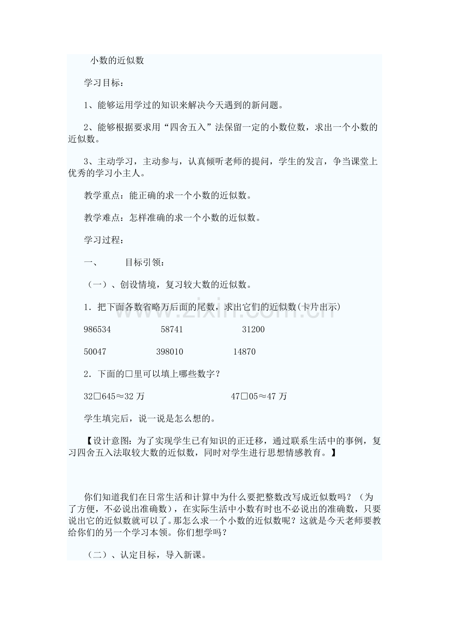 人教2011版小学数学四年级小数的近似数-(10).docx_第1页