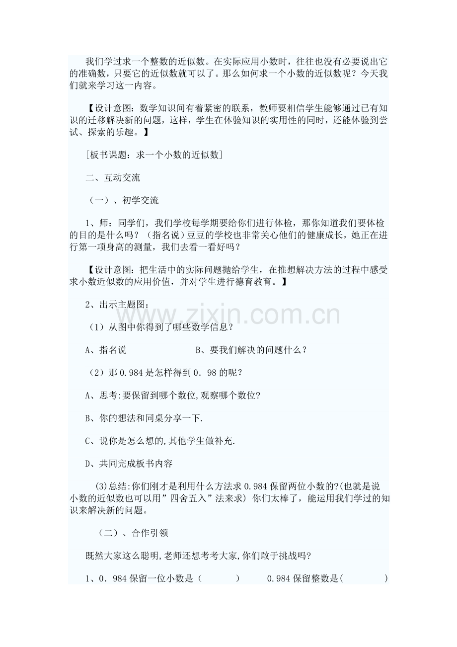 人教2011版小学数学四年级小数的近似数-(10).docx_第2页