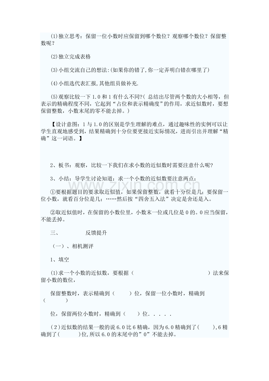 人教2011版小学数学四年级小数的近似数-(10).docx_第3页