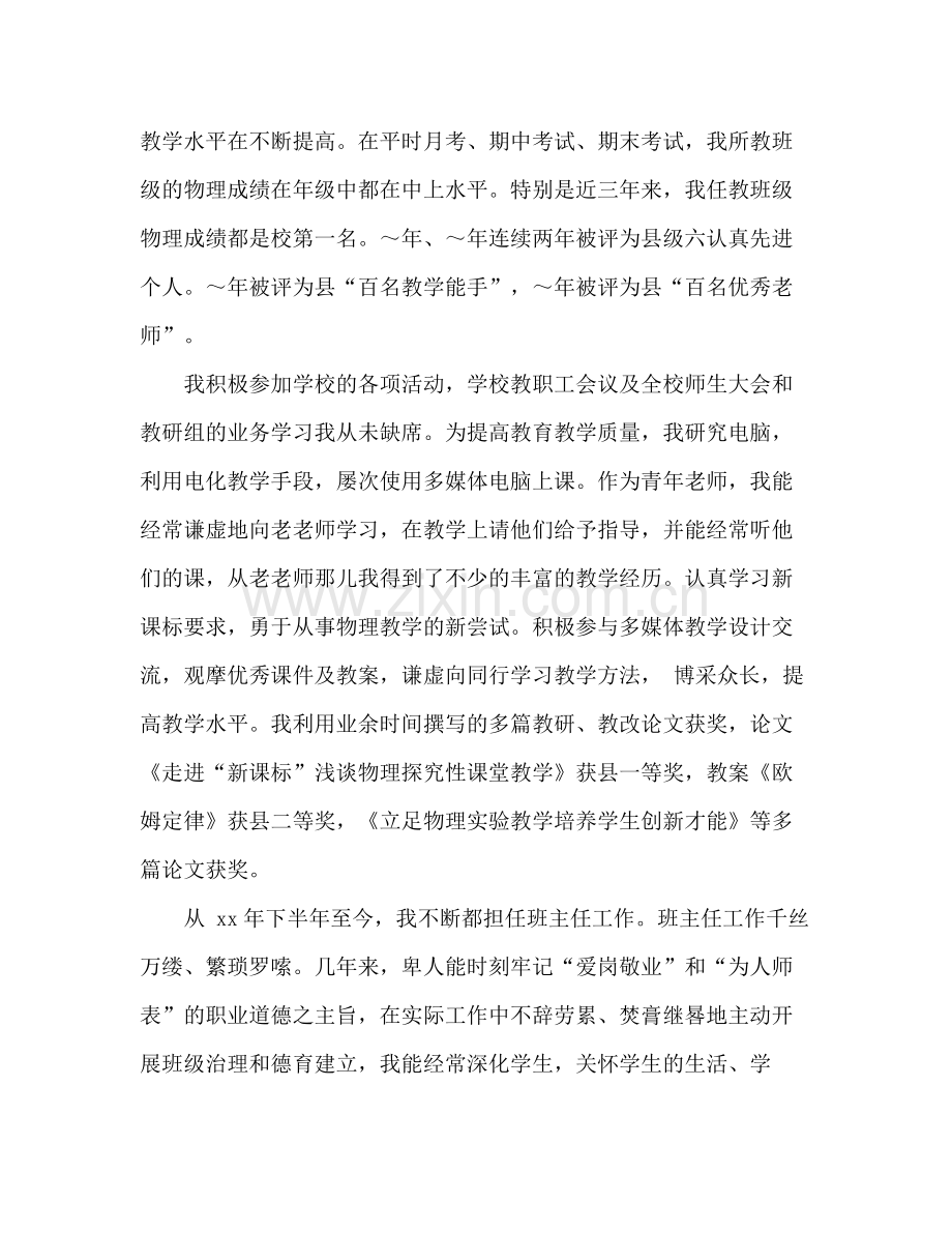 物理教师个人年终工作参考总结（通用）.docx_第2页