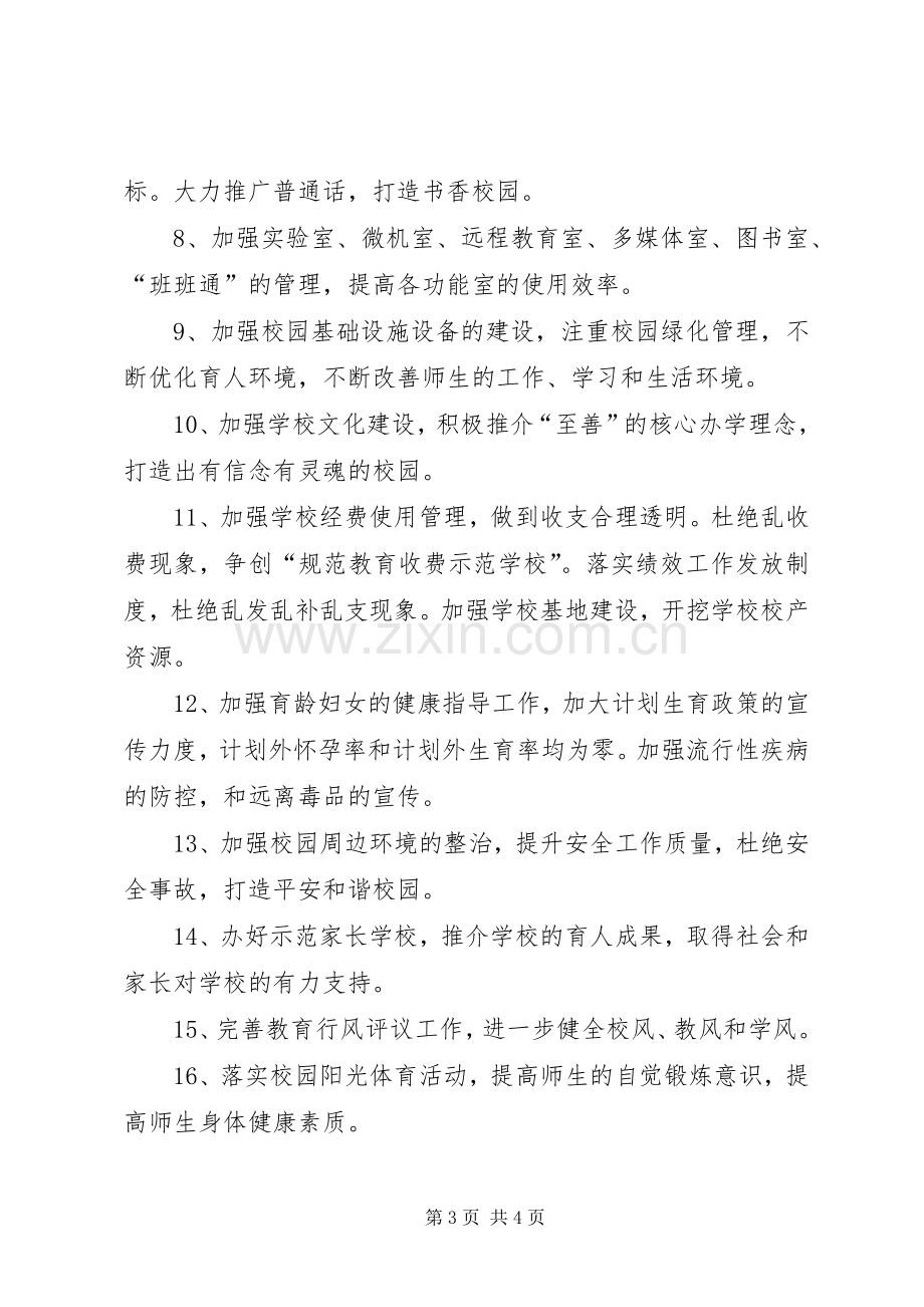 学校工作计划及主要工作安排.docx_第3页