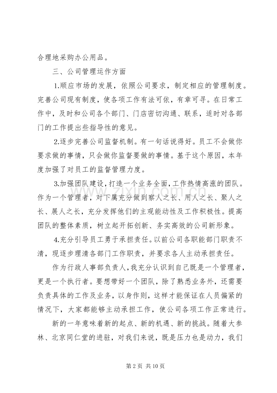 20XX年人事年度工作计划书.docx_第2页