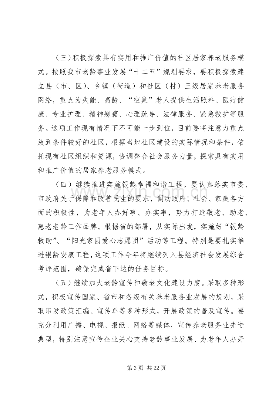 市老龄办年度工作计划 .docx_第3页