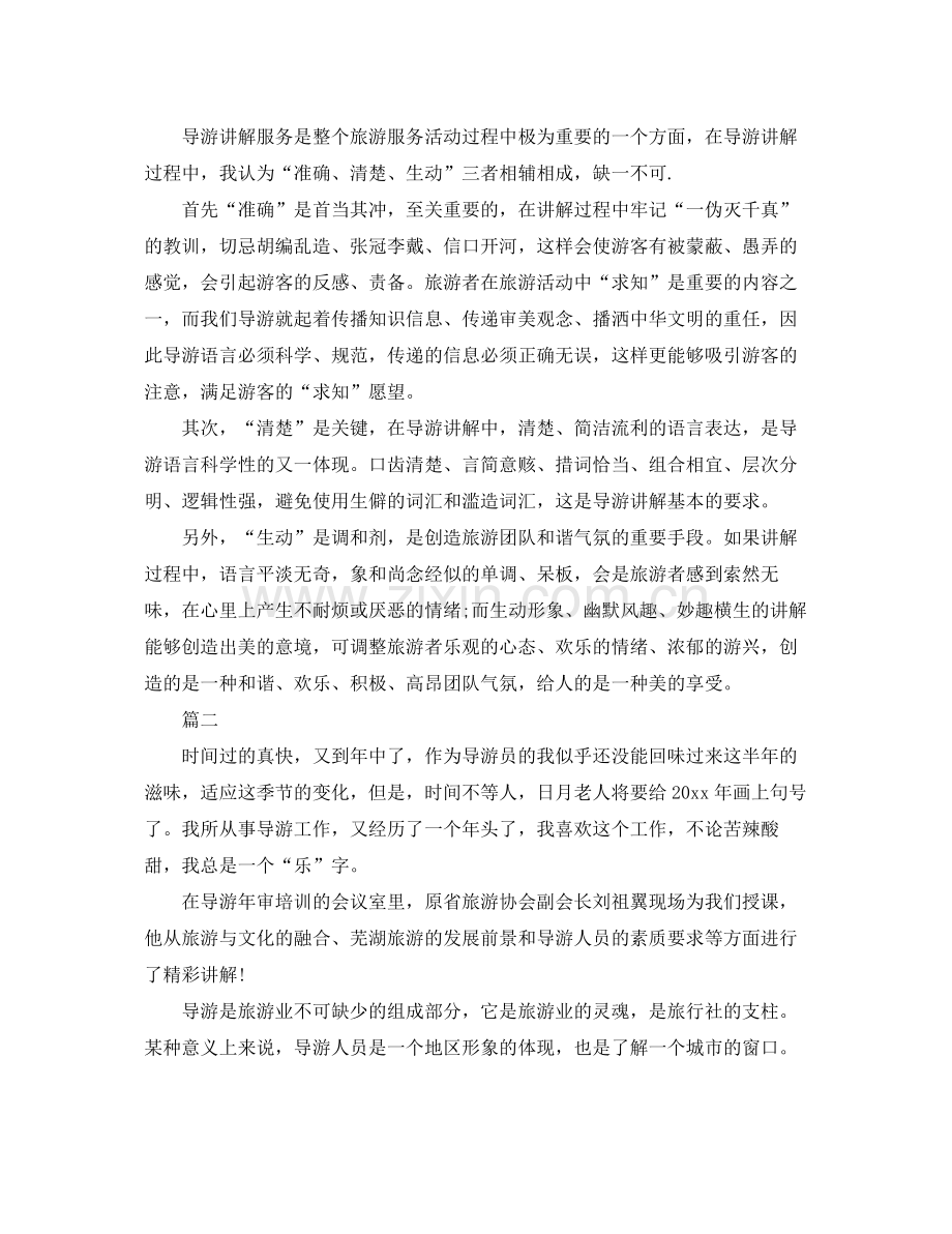 旅行社导游个人工作总结【三篇】 .docx_第2页