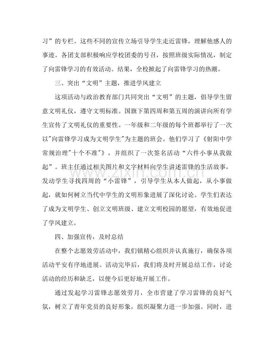 参与学习雷锋活动方案参考总结范文.docx_第2页