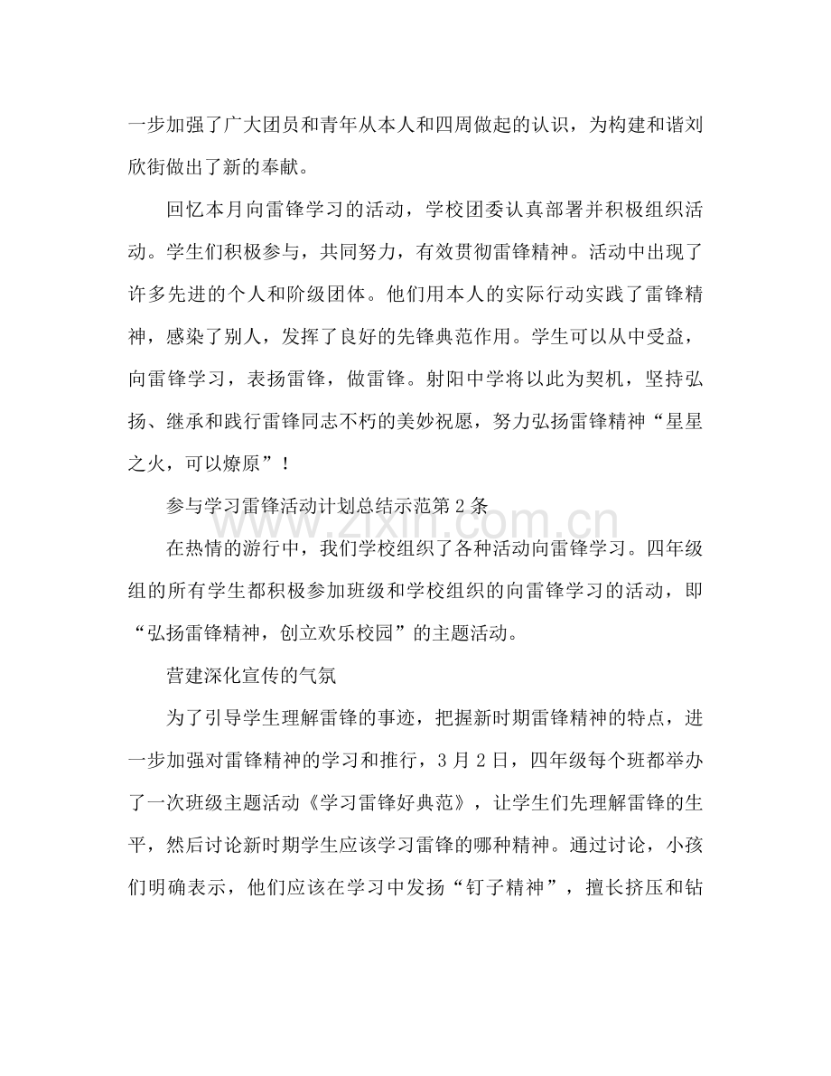 参与学习雷锋活动方案参考总结范文.docx_第3页