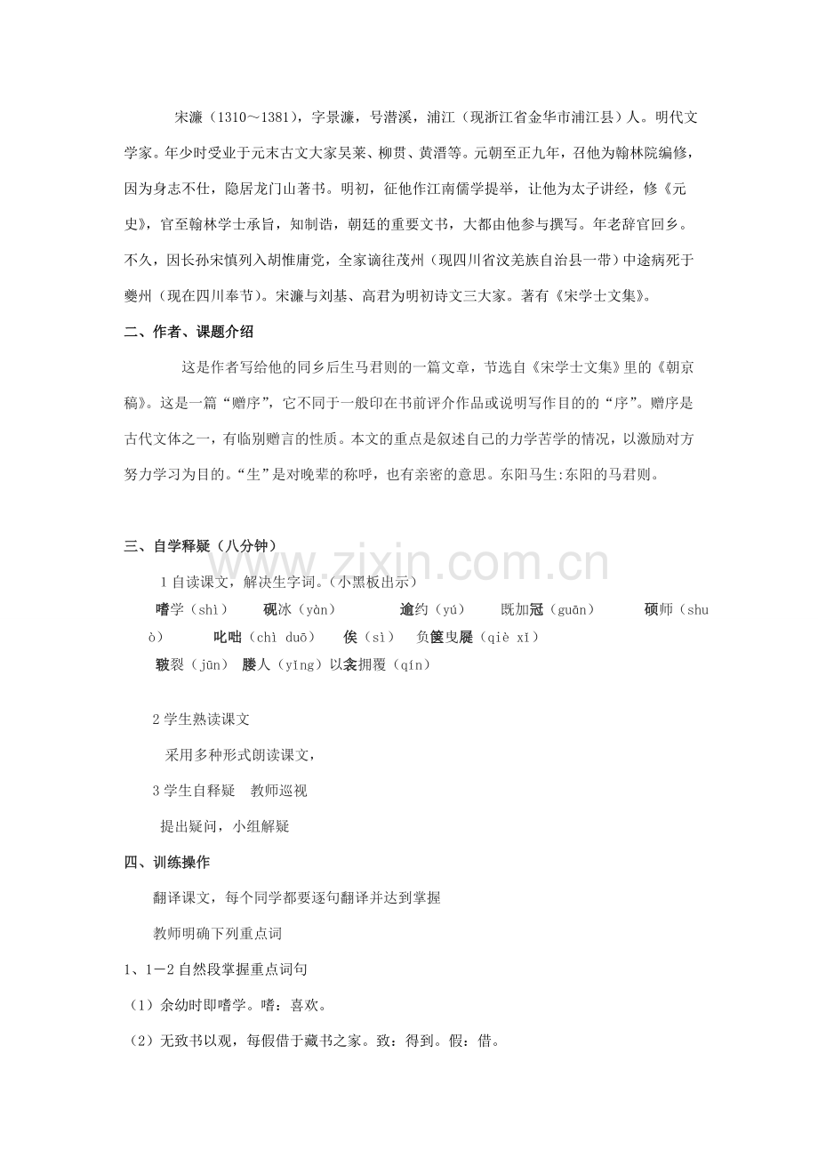 八年级语文下册 24《送东阳马生序》教案 新人教版-新人教版初中八年级下册语文教案.doc_第2页