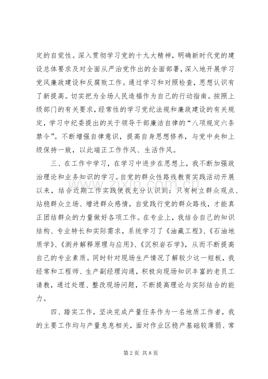 XX年地质师个人工作总结20XX年个人工作计划.docx_第2页