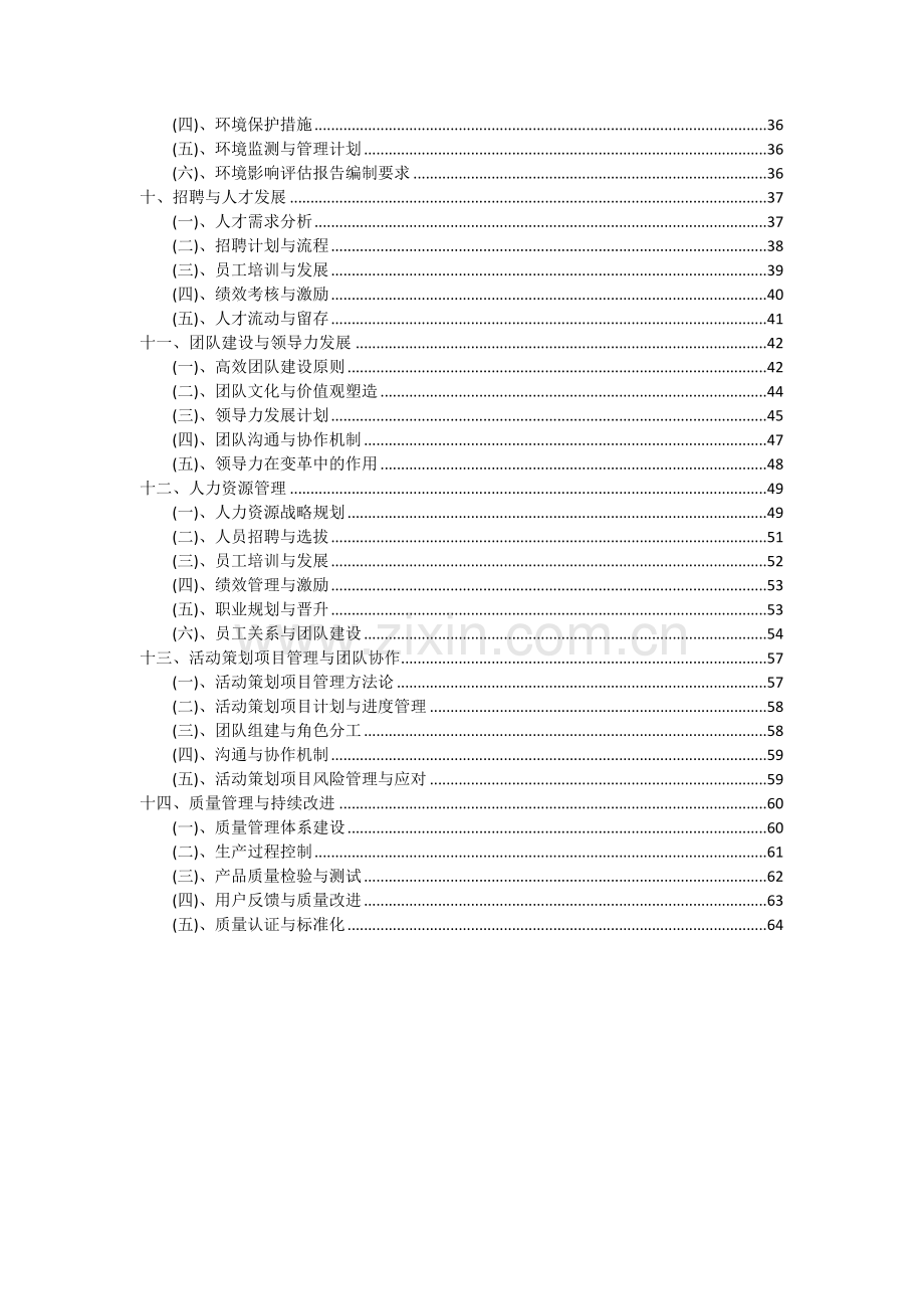 活动策划项目可行性分析报告.docx_第3页