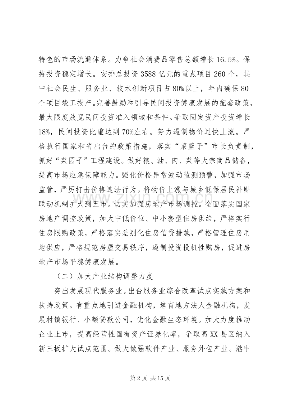 XX市政府报告和十二五规划建议（二）.docx_第2页