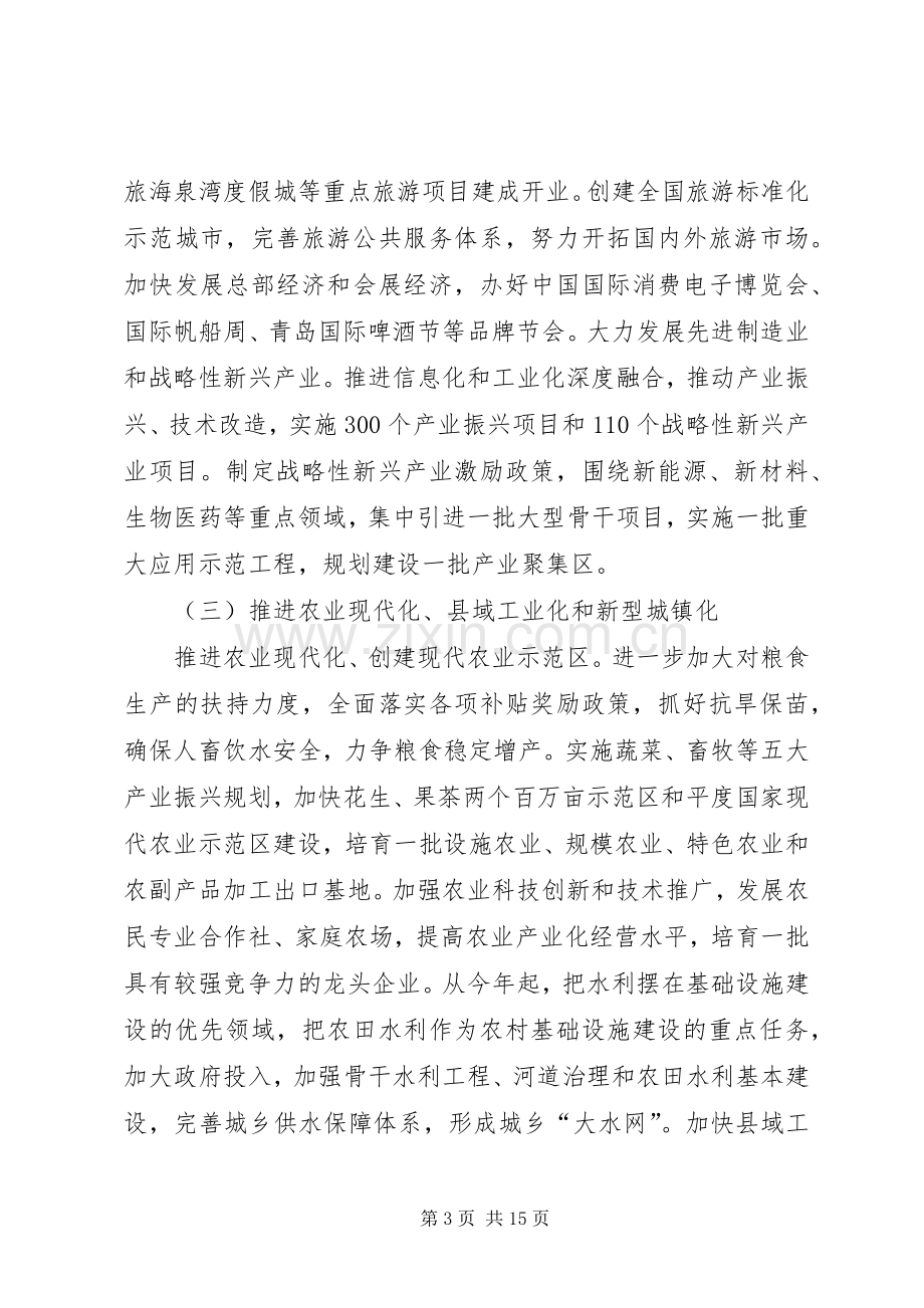 XX市政府报告和十二五规划建议（二）.docx_第3页