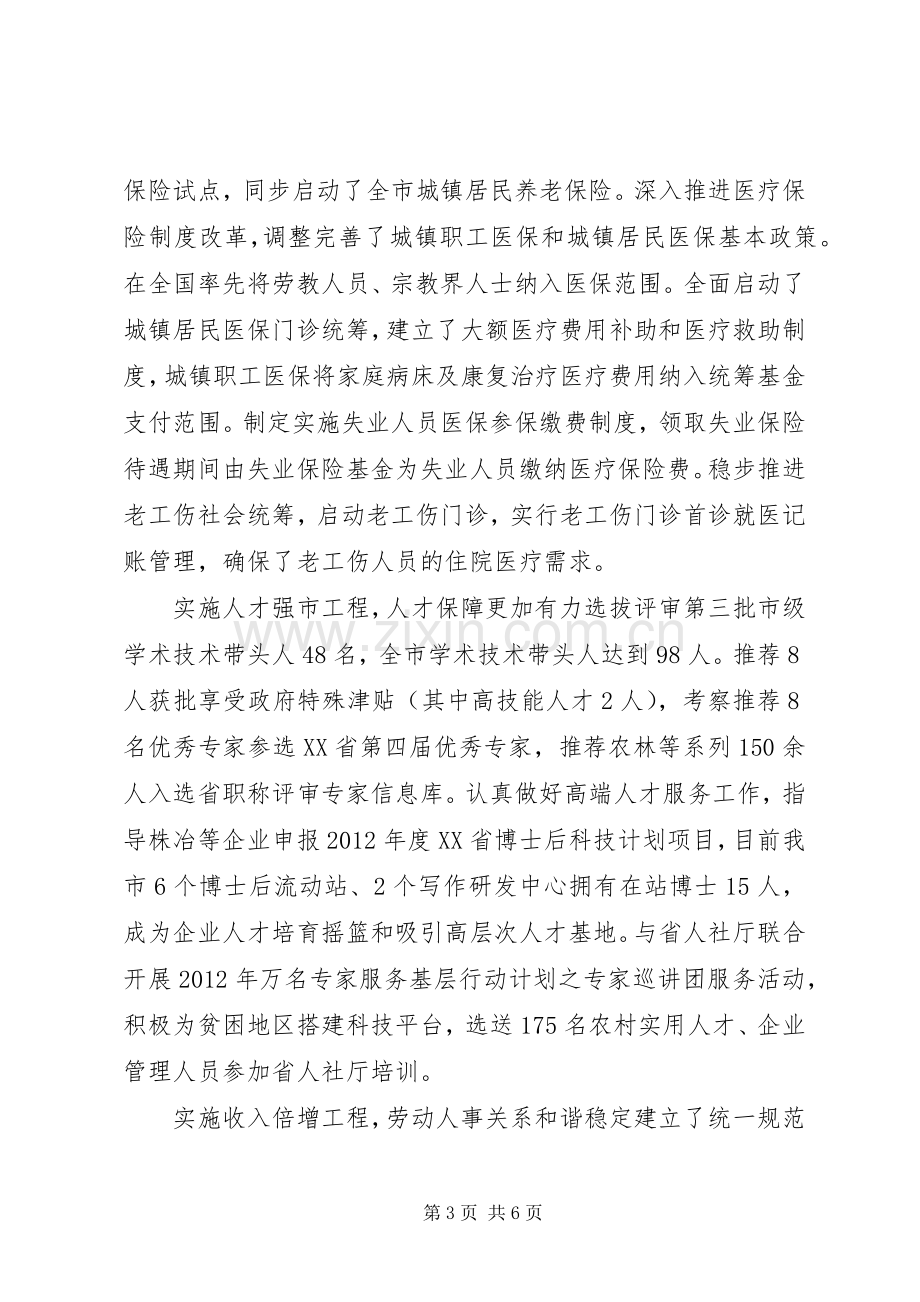 XX市人力资源和社会保障事业发展规划实施分析.docx_第3页