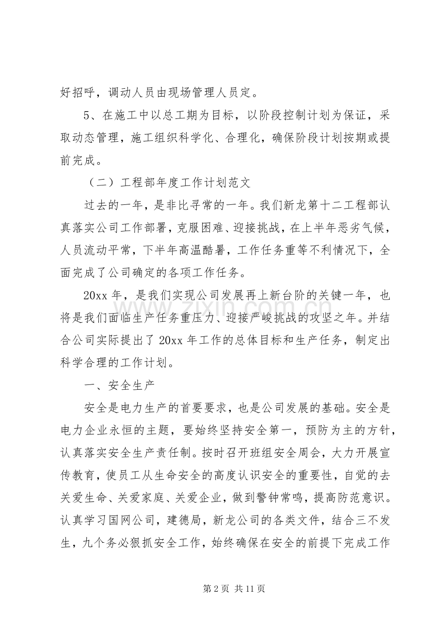 年度宣传思想工作计划多篇.docx_第2页