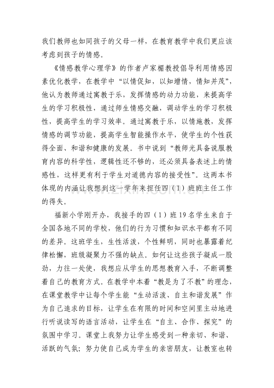 读《情感教育心理学》和《孩子把你的手给我》有感（陈文兵）.doc_第2页