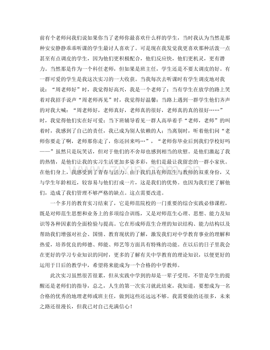 师范生教育实习总结600字 .docx_第3页