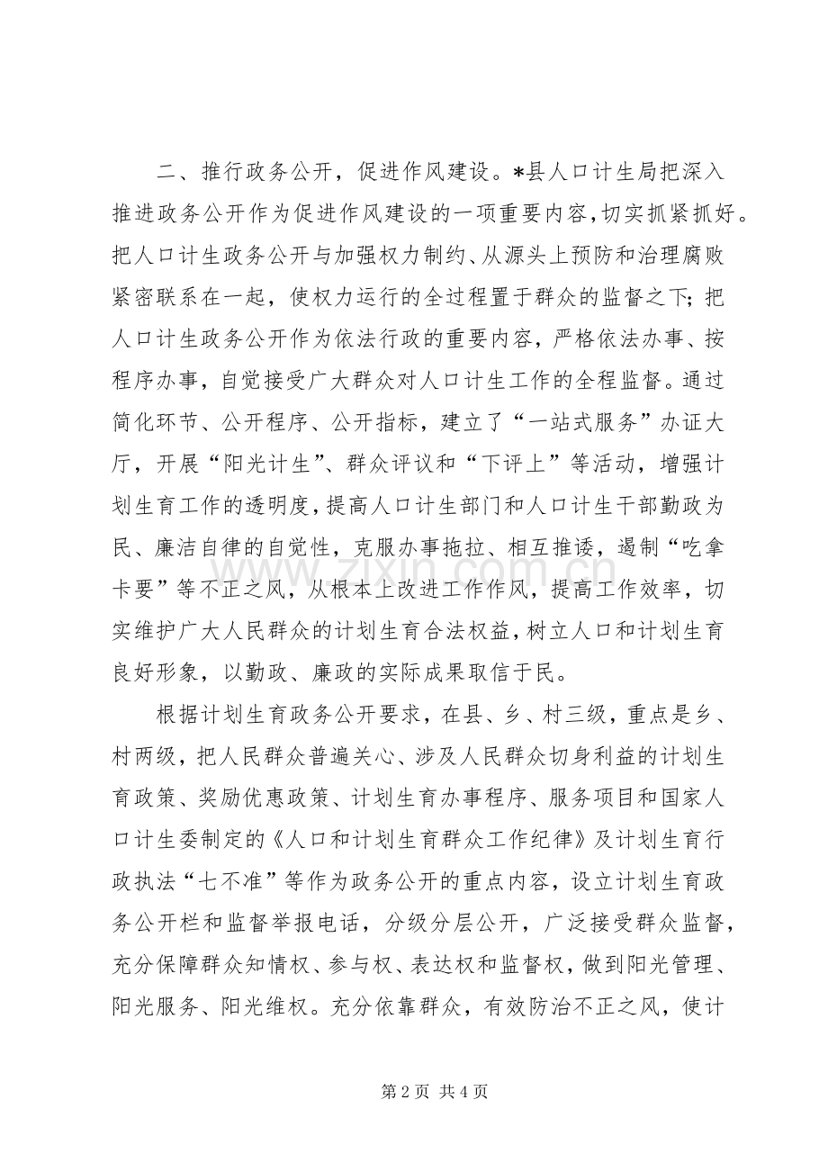 人口计生委办公室作风建设工作计划.docx_第2页