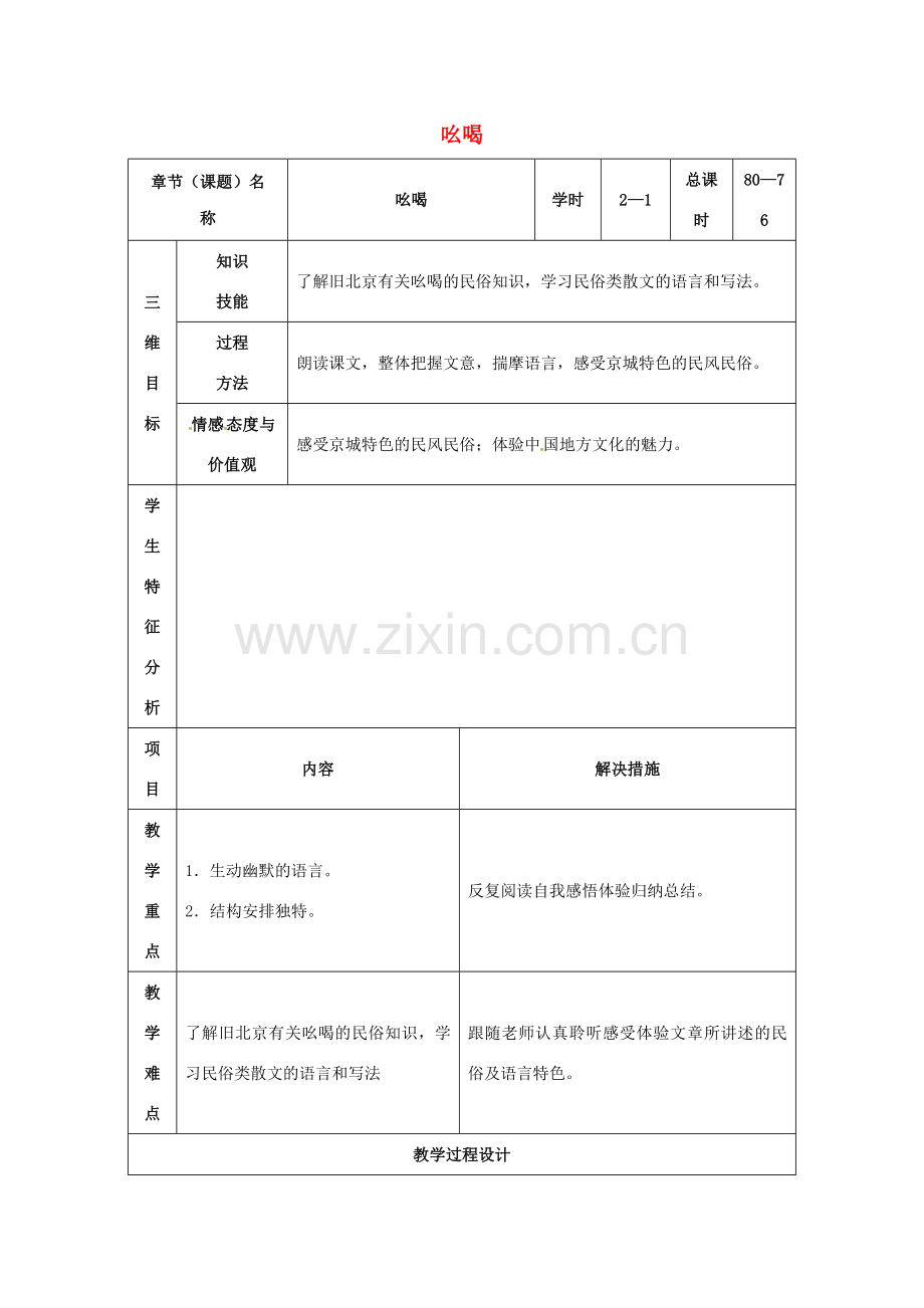 八年级语文下册 18《吆喝》教案1 （新版）新人教版-（新版）新人教版初中八年级下册语文教案.doc_第1页