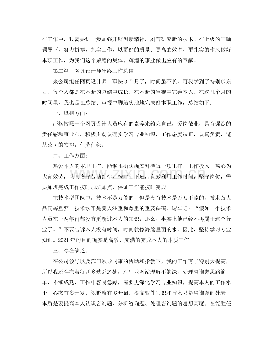 公司网页设计师的个人工作参考总结2).docx_第2页