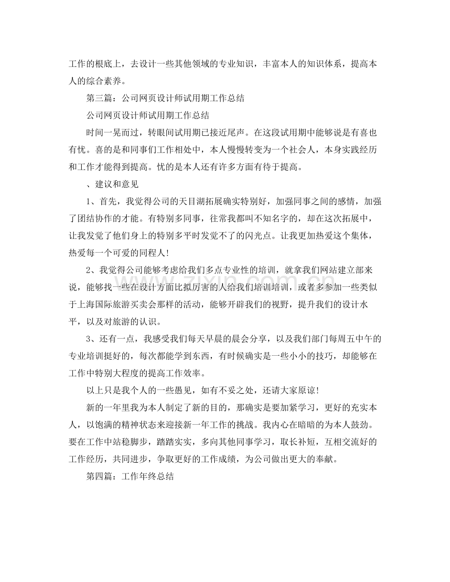 公司网页设计师的个人工作参考总结2).docx_第3页