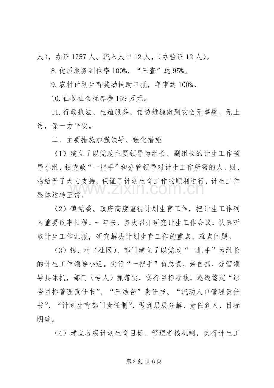 XX年终乡镇计划生育工作总结范文.docx_第2页