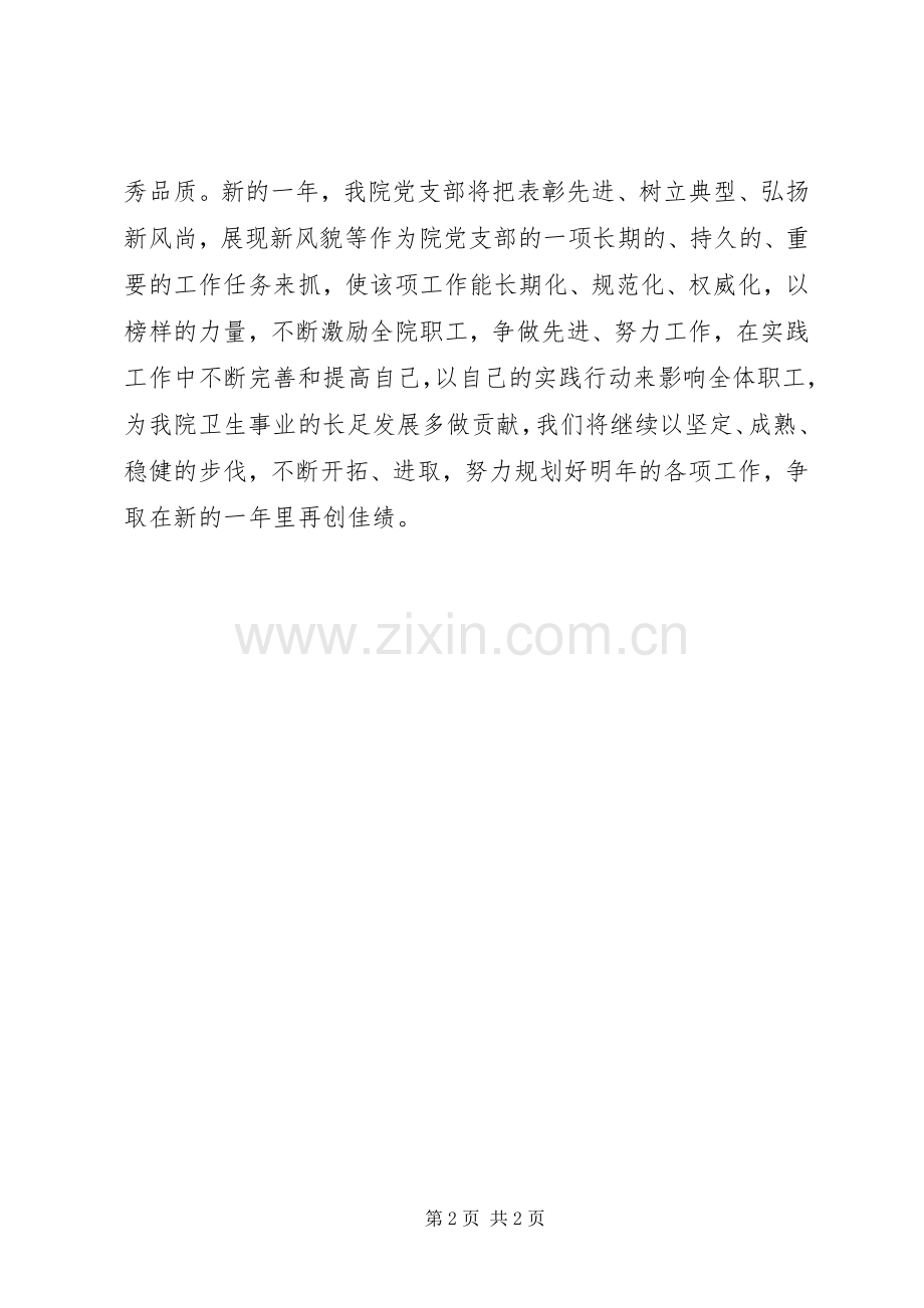 医院感染科党支部工作计划.docx_第2页