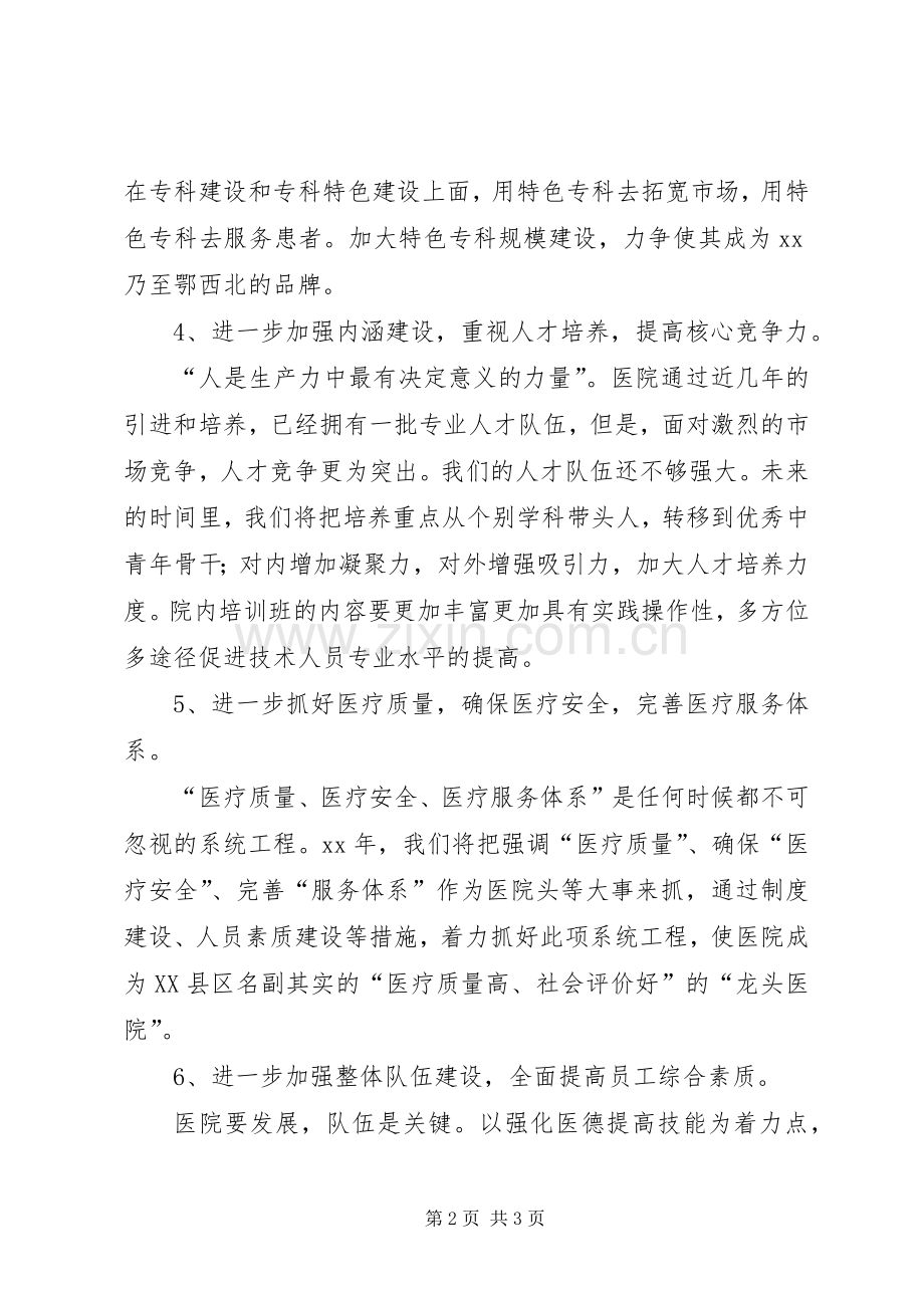 医改工作计划汇报.docx_第2页